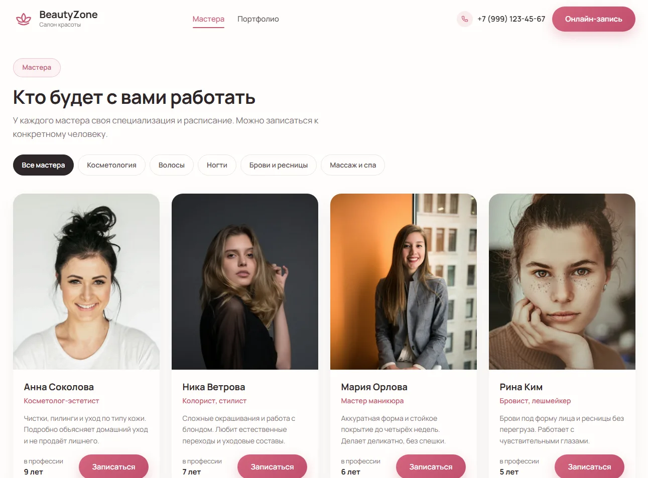 Страница мастеров салона красоты